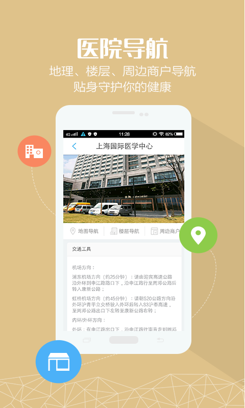 上海国际医学中心手机版