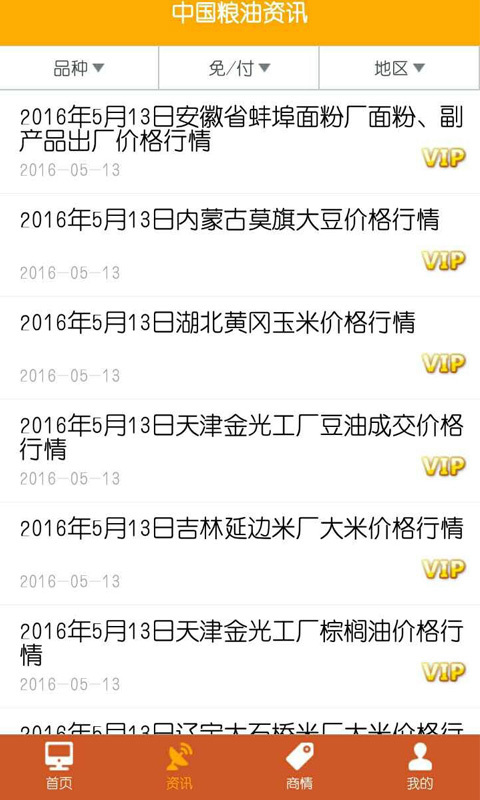 中国粮油信息网手机版
