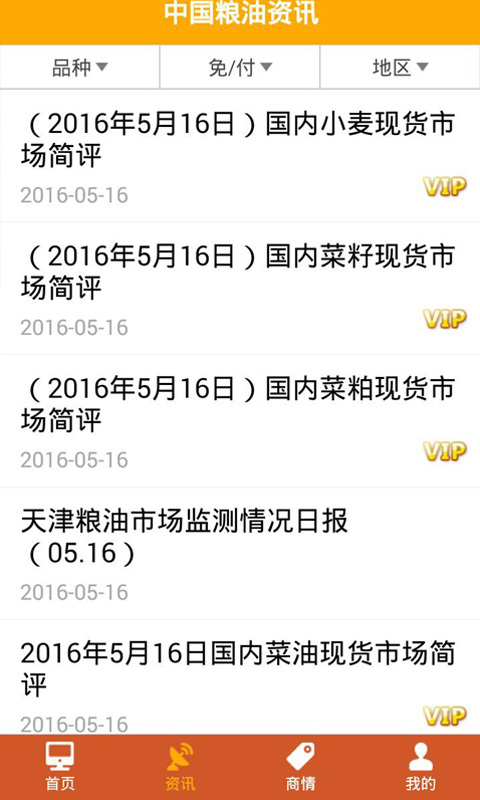 中国粮油信息网手机版