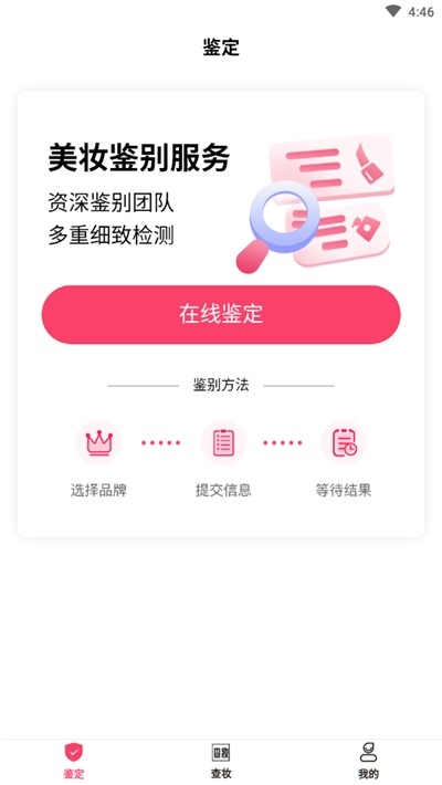 查妆美妆鉴别app