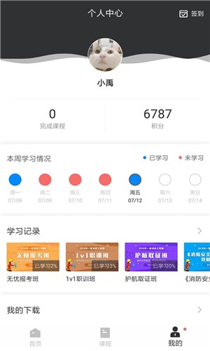 中宇教育app
