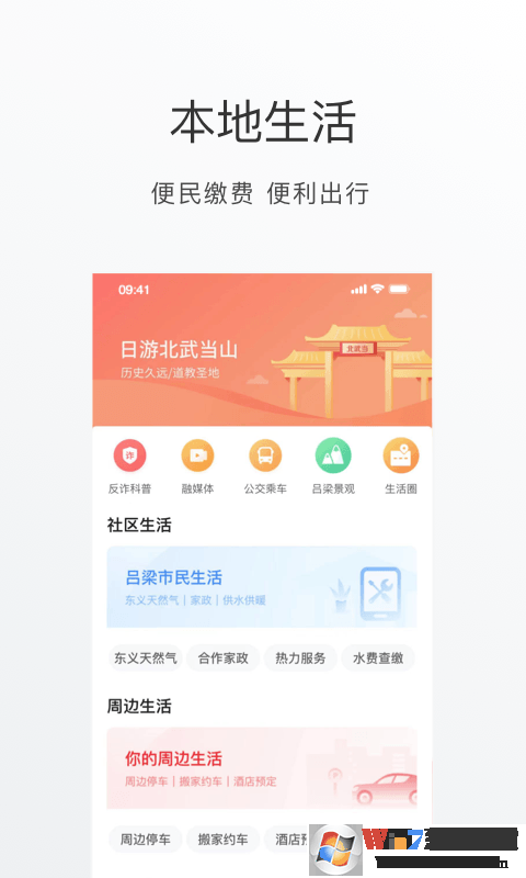 吕梁人app下载-吕梁人安卓版v3.78.161123