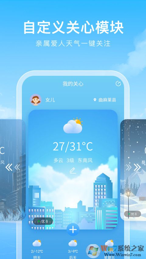 彩虹天气预报APP