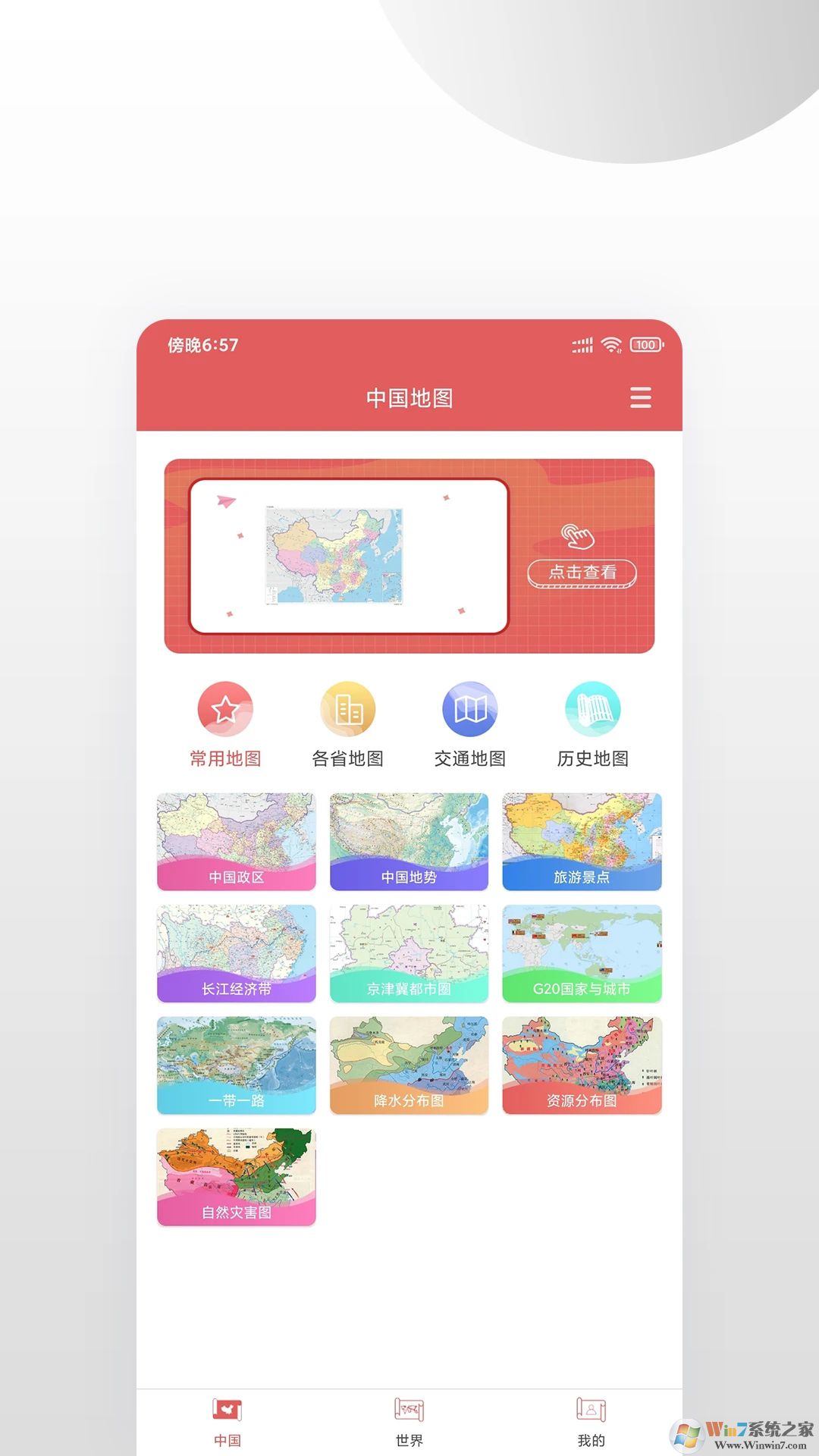 中国地图APP下载