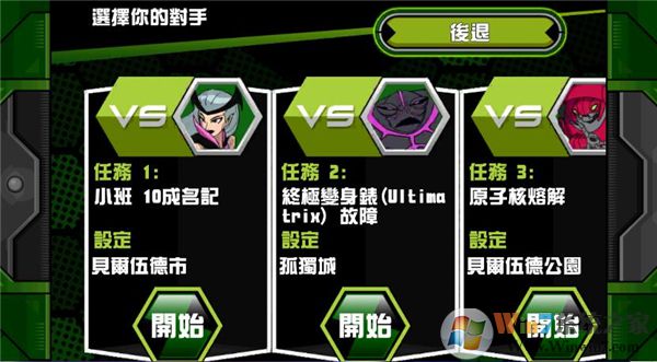 BEN10终极英雄破解版