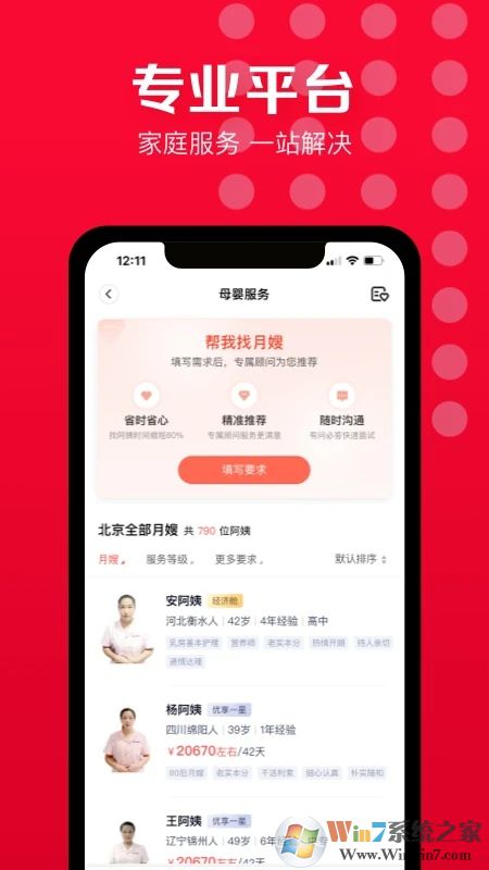 天鹅到家APP(家政服务)