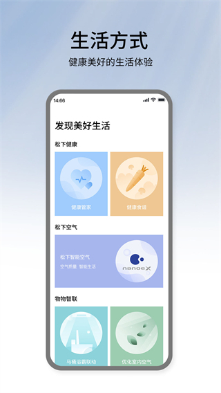 松下智能家电app