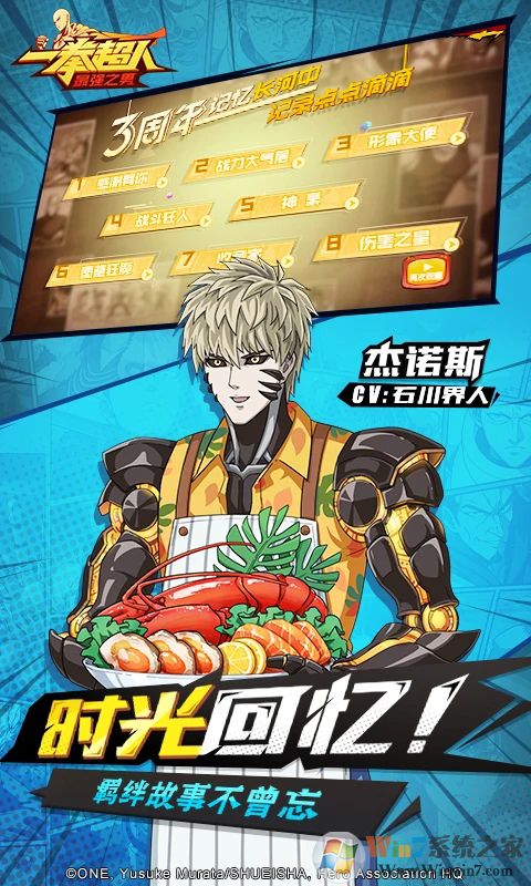 一拳超人最强之男官方版