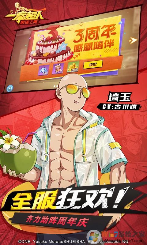 一拳超人最强之男官方版