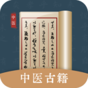 中医古籍 V1.2安卓版