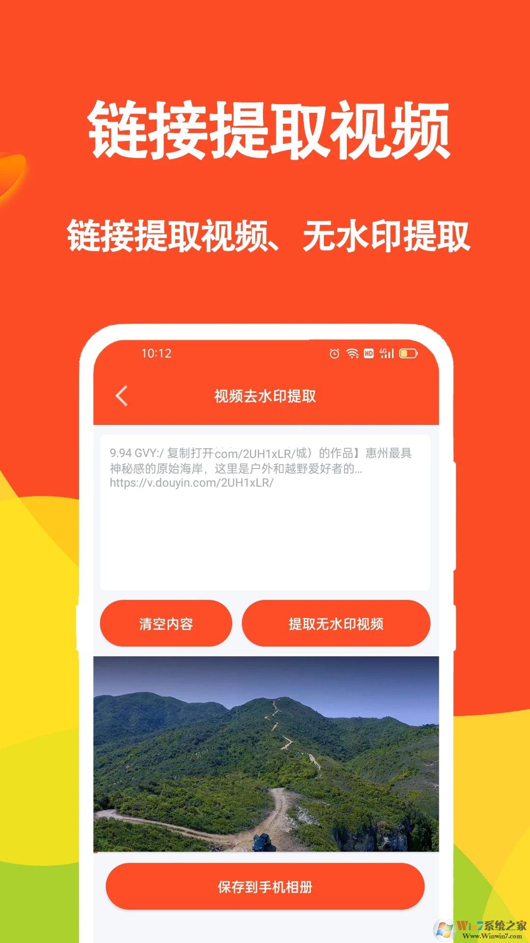 短视频文案APP