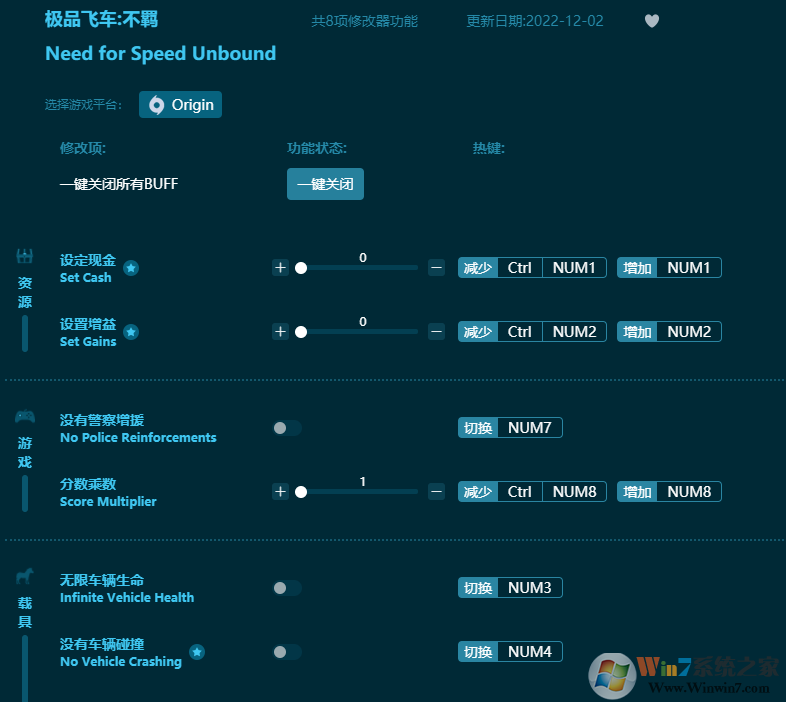 极品飞车不羁八项修改器 v2022.12最新版