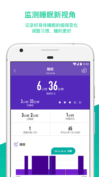 bong智能手环app