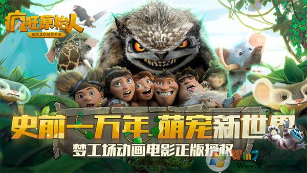 疯狂原始人无限内购破解版