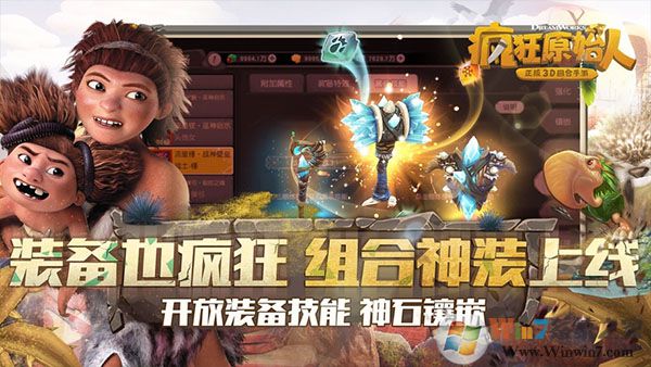 疯狂原始人无限内购破解版