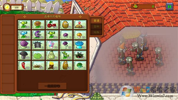 植物大战僵尸重生版