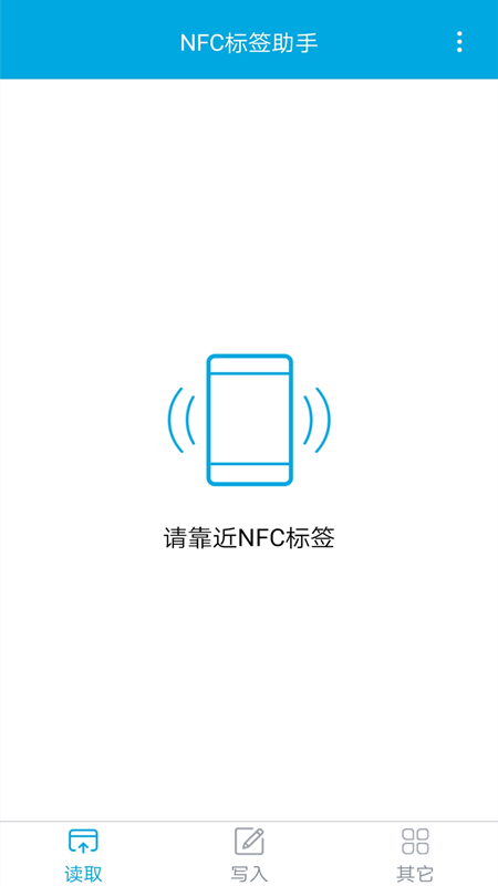NFC标签助手APP下载