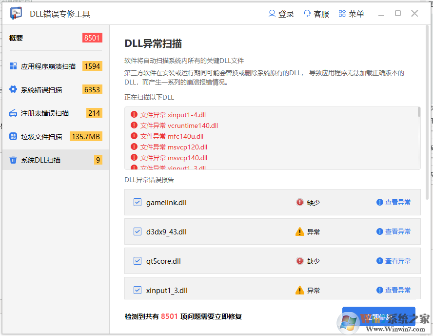 DLL错误专修工具 v2023最新版