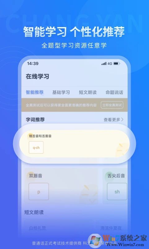 畅言普通话APP下载