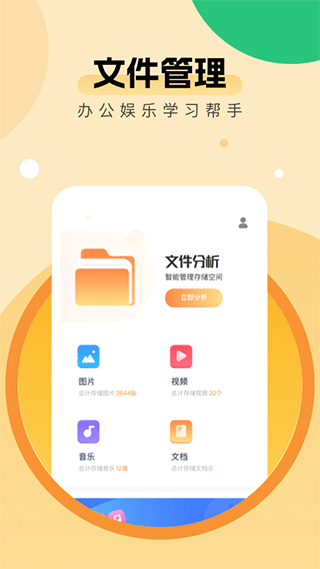 全能优化助手app