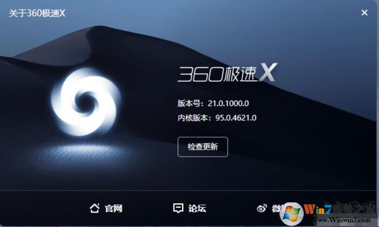 360极速版浏览器X