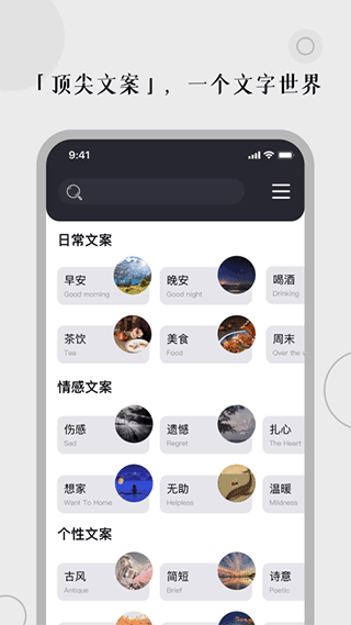 顶尖文案app