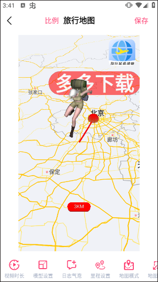 旅行足迹地图制作app
