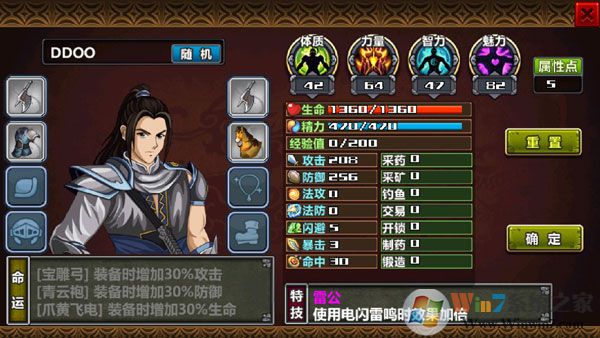 三国大时代4霸王立志破解版