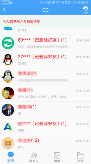 QQ恢复大师app