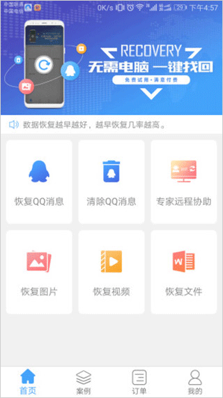 QQ恢复大师app