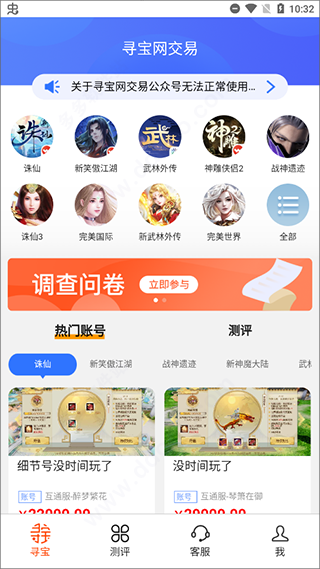 寻宝天行app