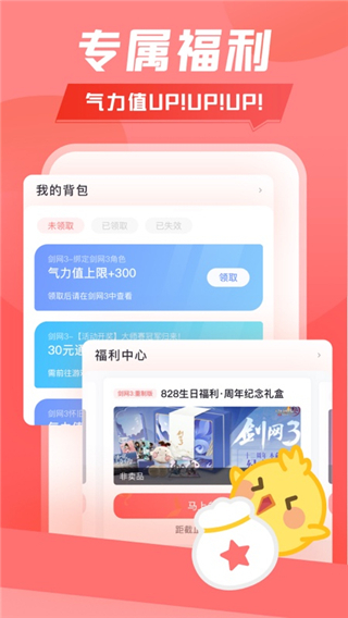 剑网3推栏app