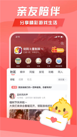 剑网3推栏app