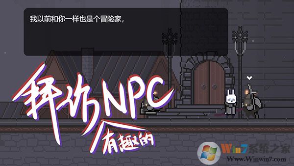 只兔不灭的勇者无敌版