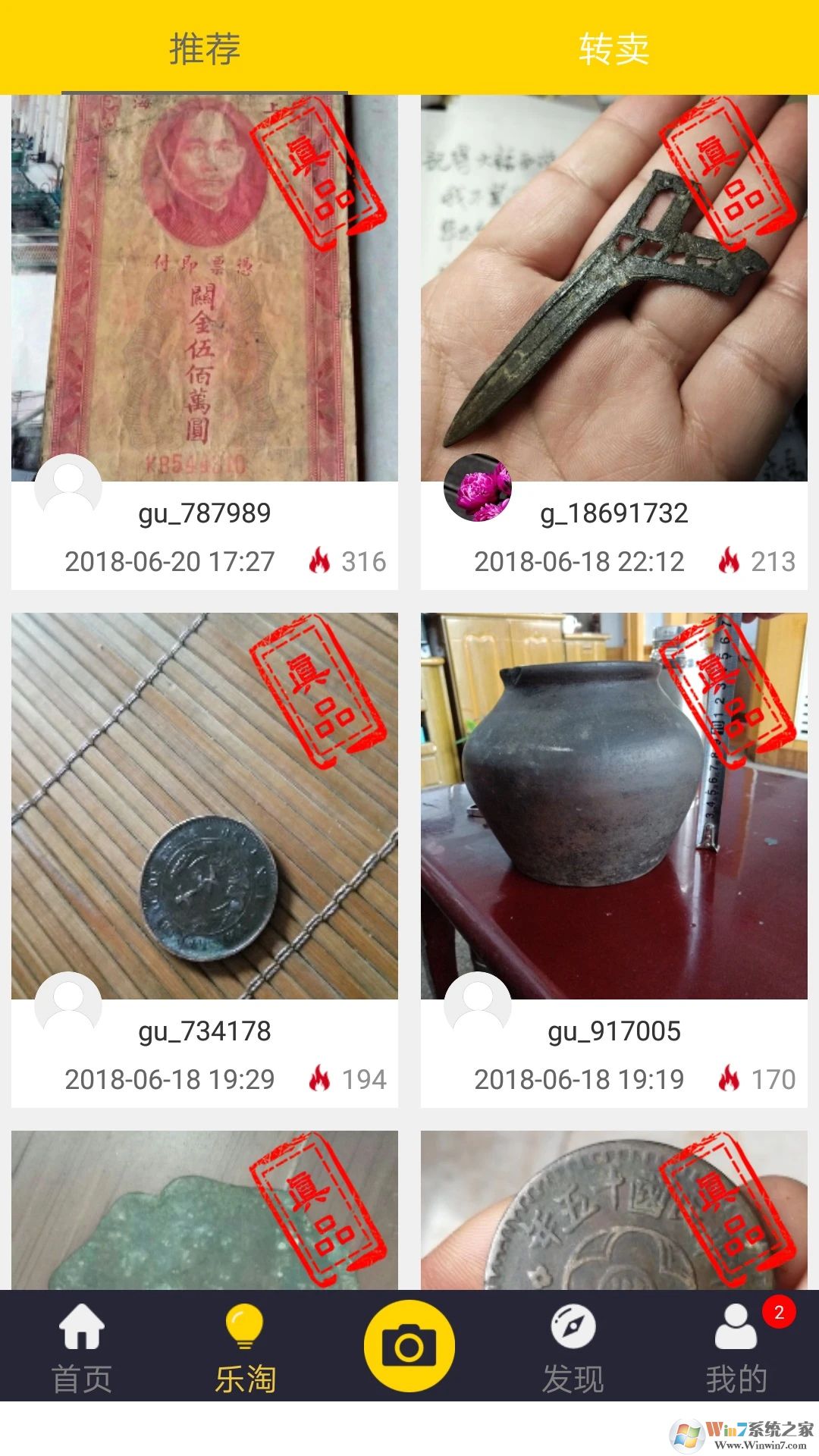 古玩鉴宝APP
