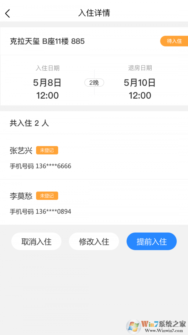 网约房在线房东