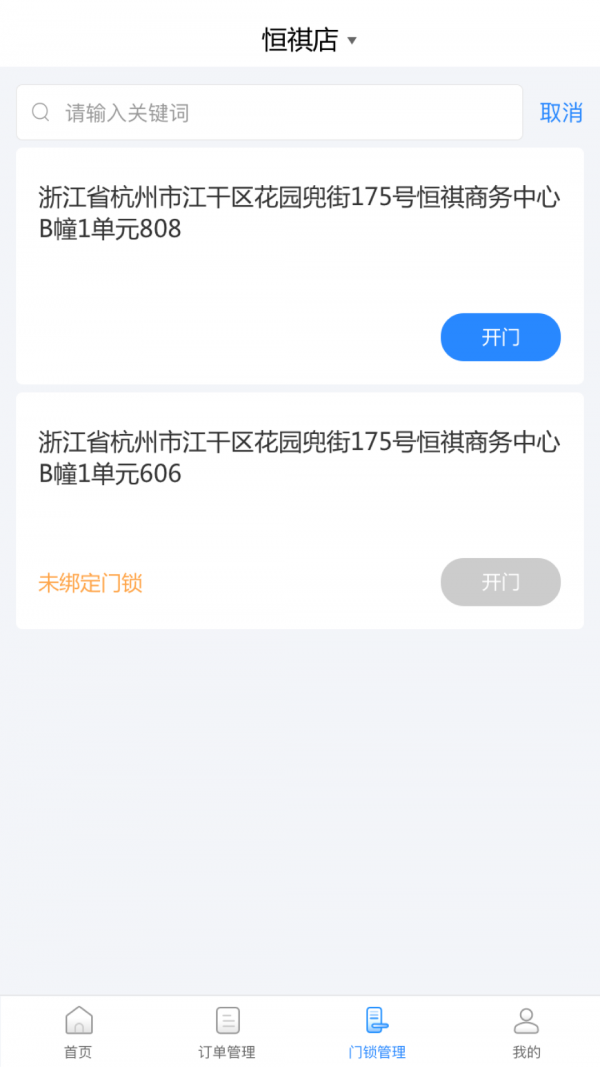 网约房在线房东