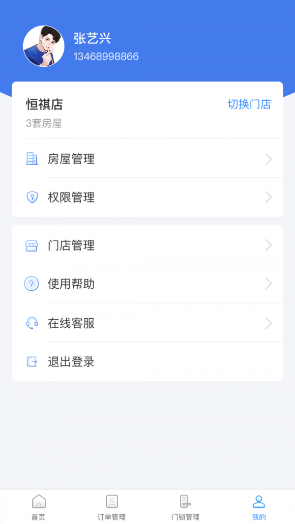 网约房在线房东