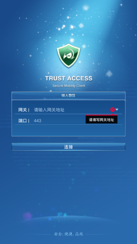 TrustAccess网关管理工具