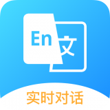 中英文互译在线翻译器 v1.0.0手机版