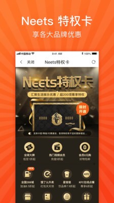 Neets福利购app