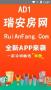 瑞安房网app
