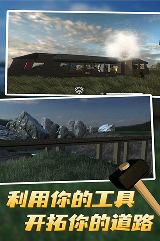 拆迁模拟器最新版
