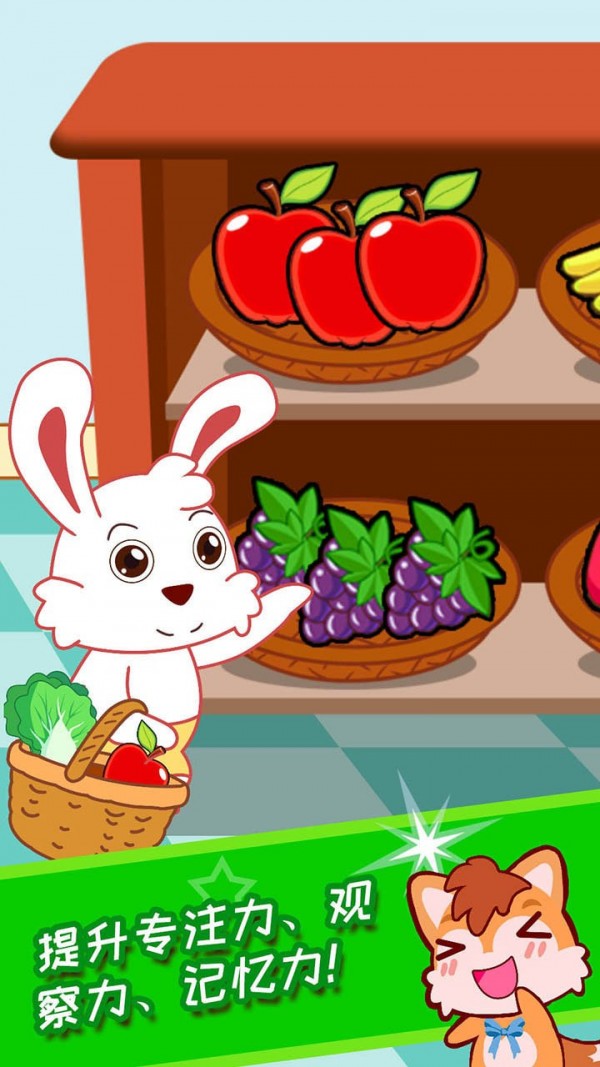 宝宝开心超市APP