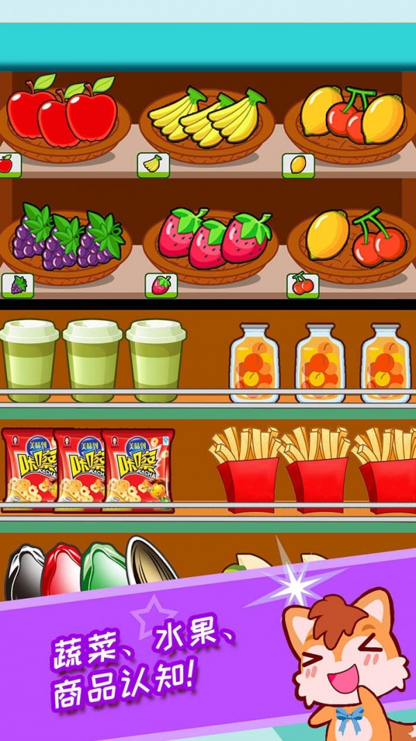 宝宝开心超市APP