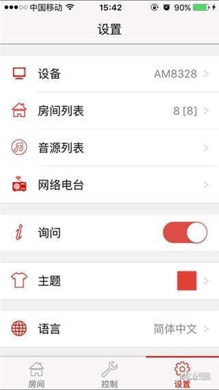 多房间音乐app