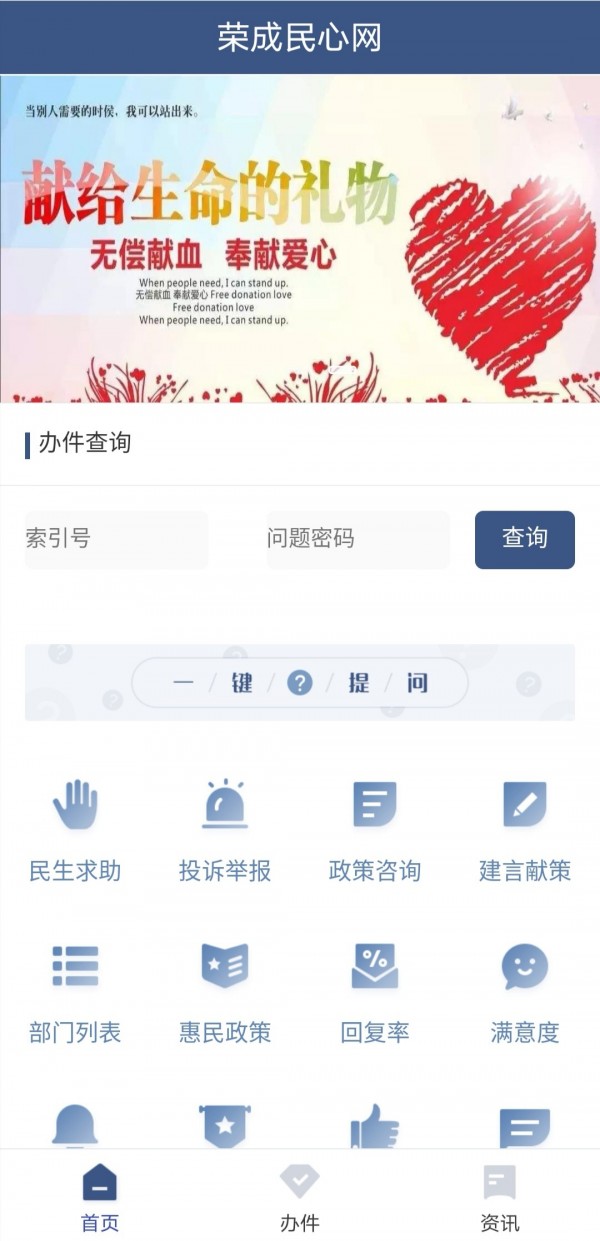 民心网APP