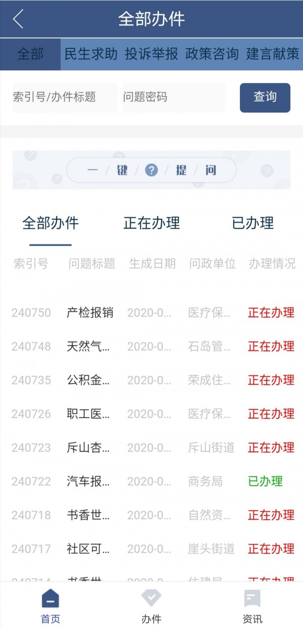 民心网APP
