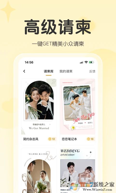 找我婚礼最新版