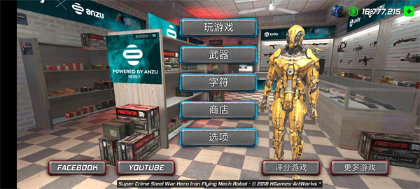 超级战争机器人中文版